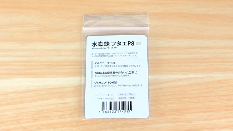 ARTISAN 水蜘蛛 フタエP8。