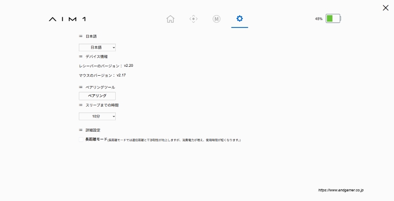 AIM1 時雨のその他の設定画面