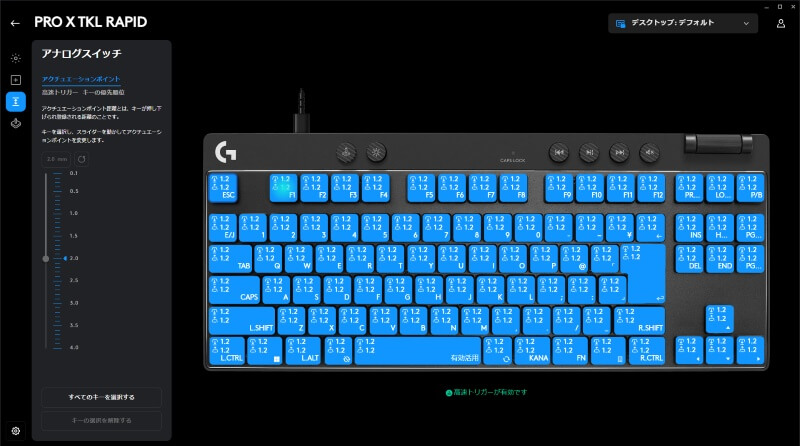 G PRO X TKL RAPIDのアクチュエーションポイントの設定画面。