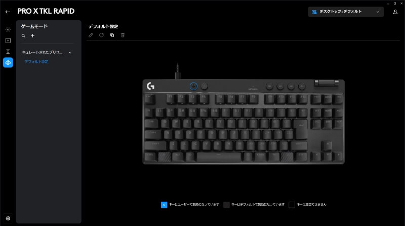 G PRO X TKL RAPIDのゲームモードの設定画面。