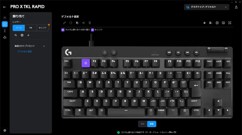 G PRO X TKL RAPIDのボタン割り当ての設定画面。