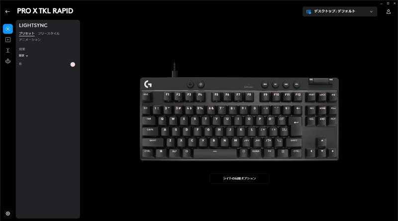 G PRO X TKL RAPIDのライティングの設定画面。