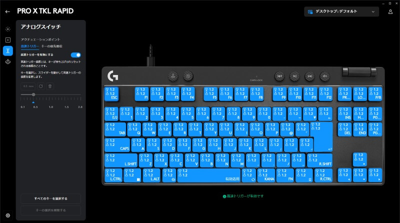 G PRO X TKL RAPIDのラピッドトリガーの設定画面。