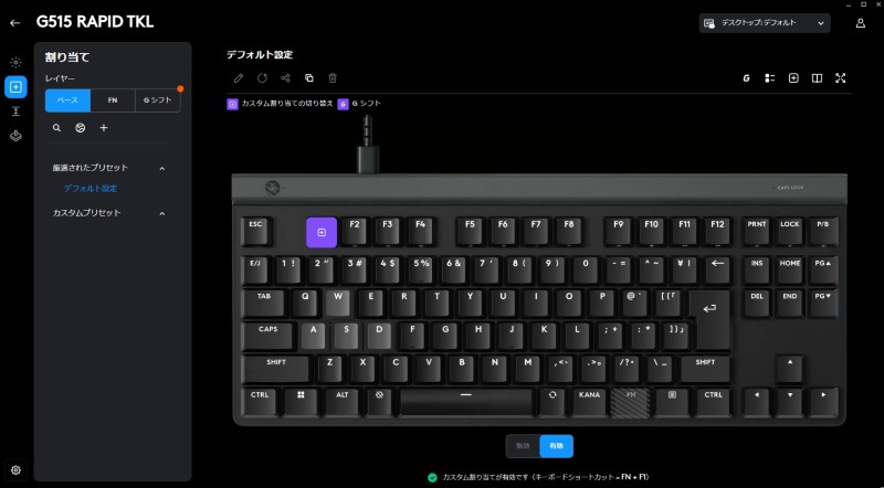 キー割り当ての設定画面。